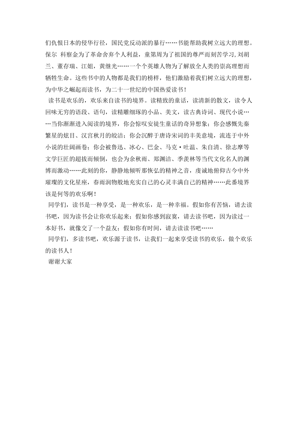 国旗下讲话教师代表：享受读书的快乐_第2页