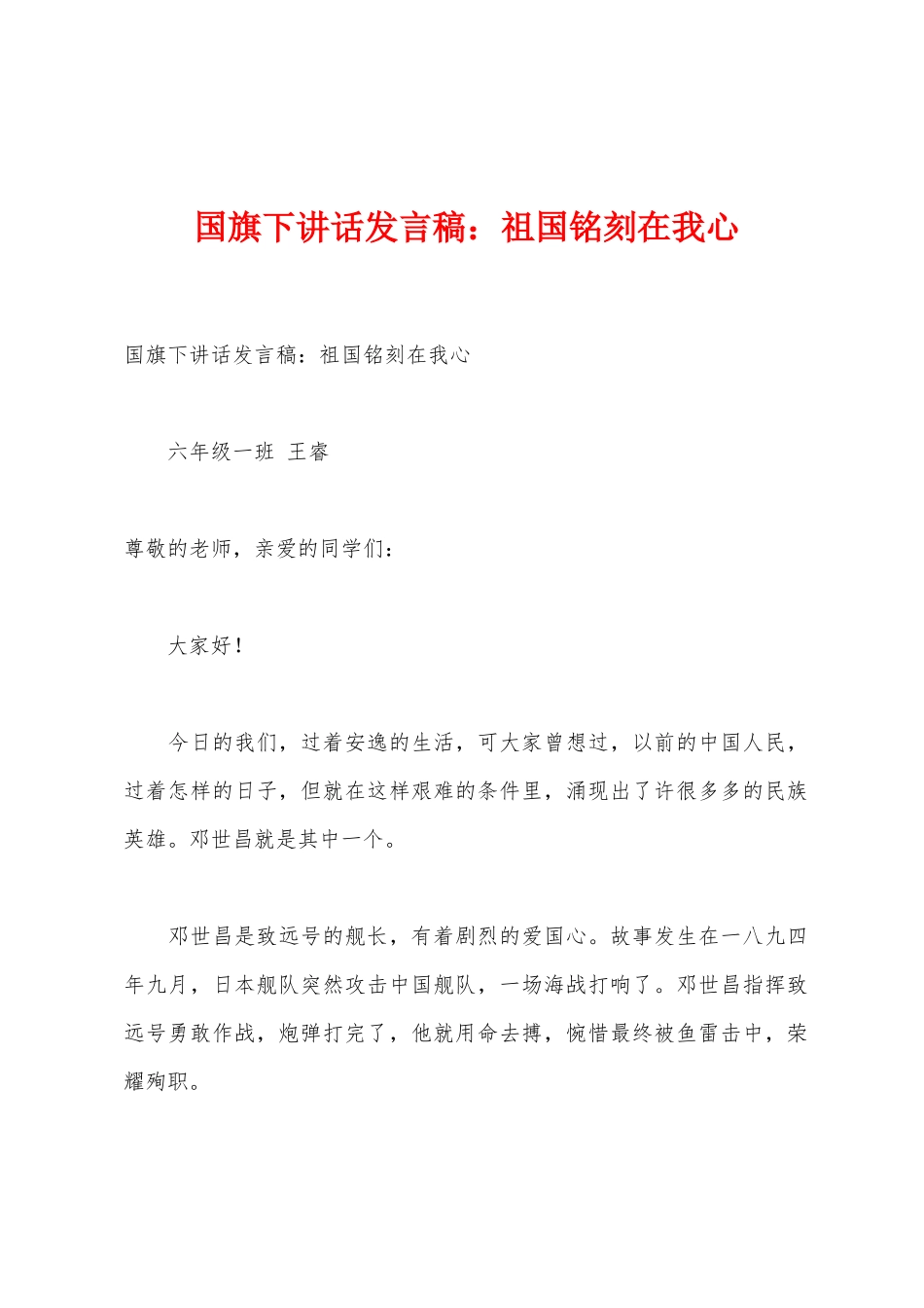 国旗下讲话发言稿：祖国铭刻在我心1_第1页