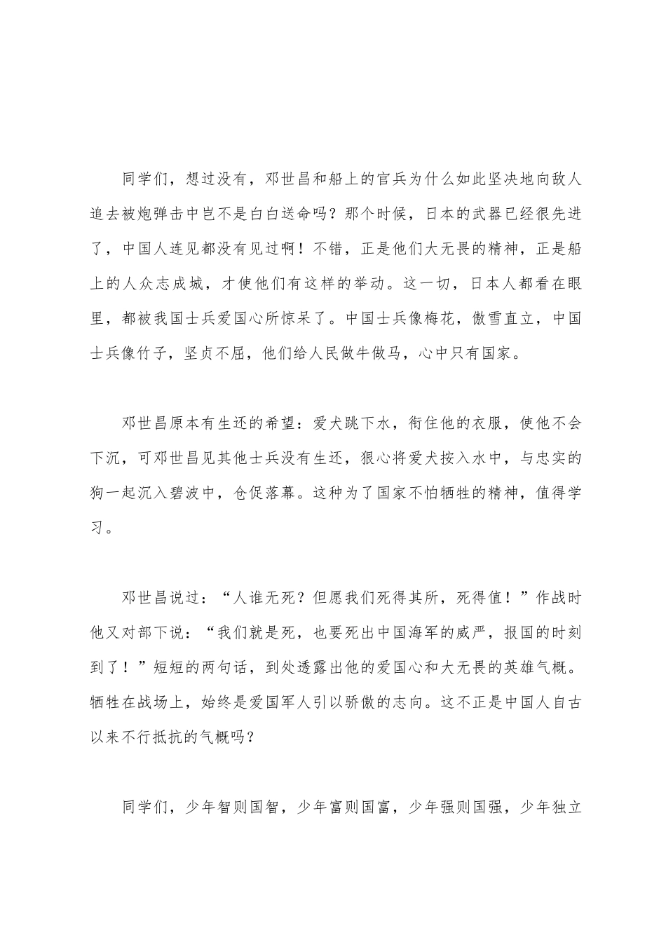 国旗下讲话发言稿：祖国铭刻在我心1_第2页