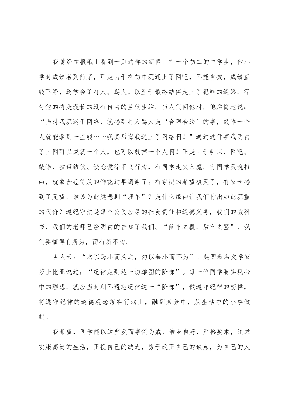 国旗下讲话法制教育_第2页