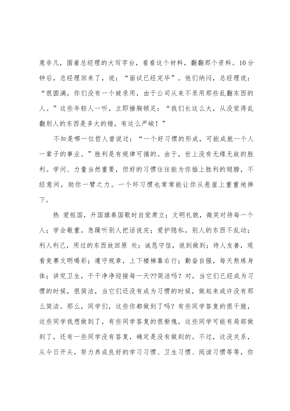 国旗下讲话稿好习惯成就大未来_第3页