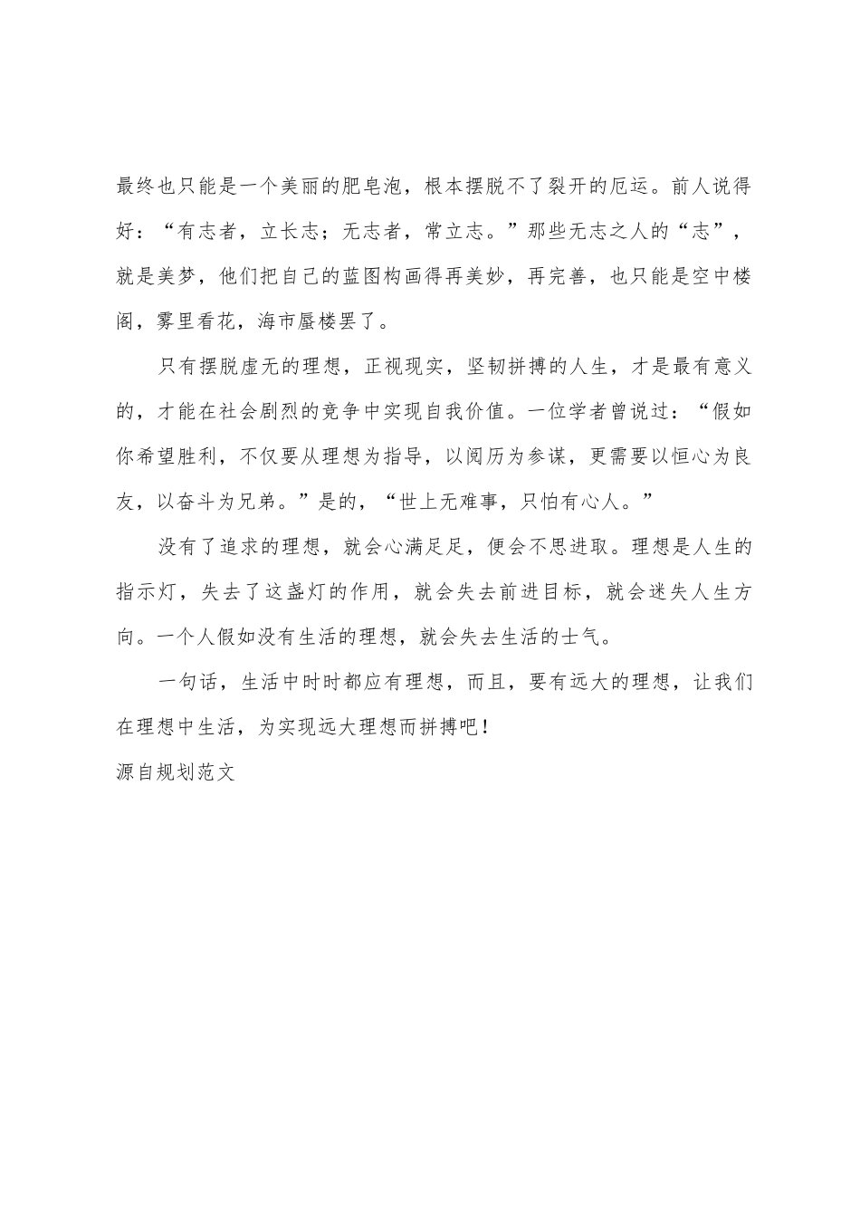 国旗下讲话稿人不能躺在幻想中生活_第2页