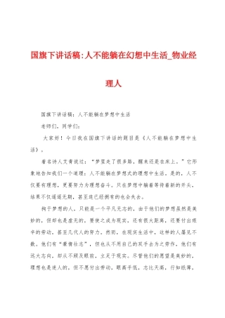 国旗下讲话稿人不能躺在幻想中生活