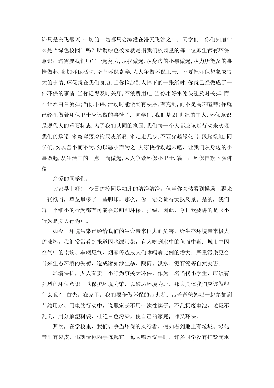 国旗下讲话稿环保_第2页