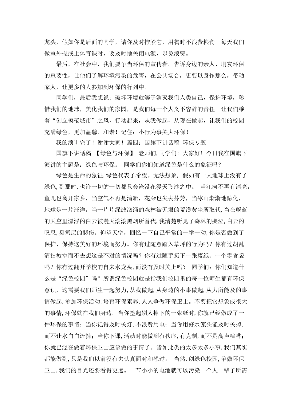 国旗下讲话稿环保_第3页