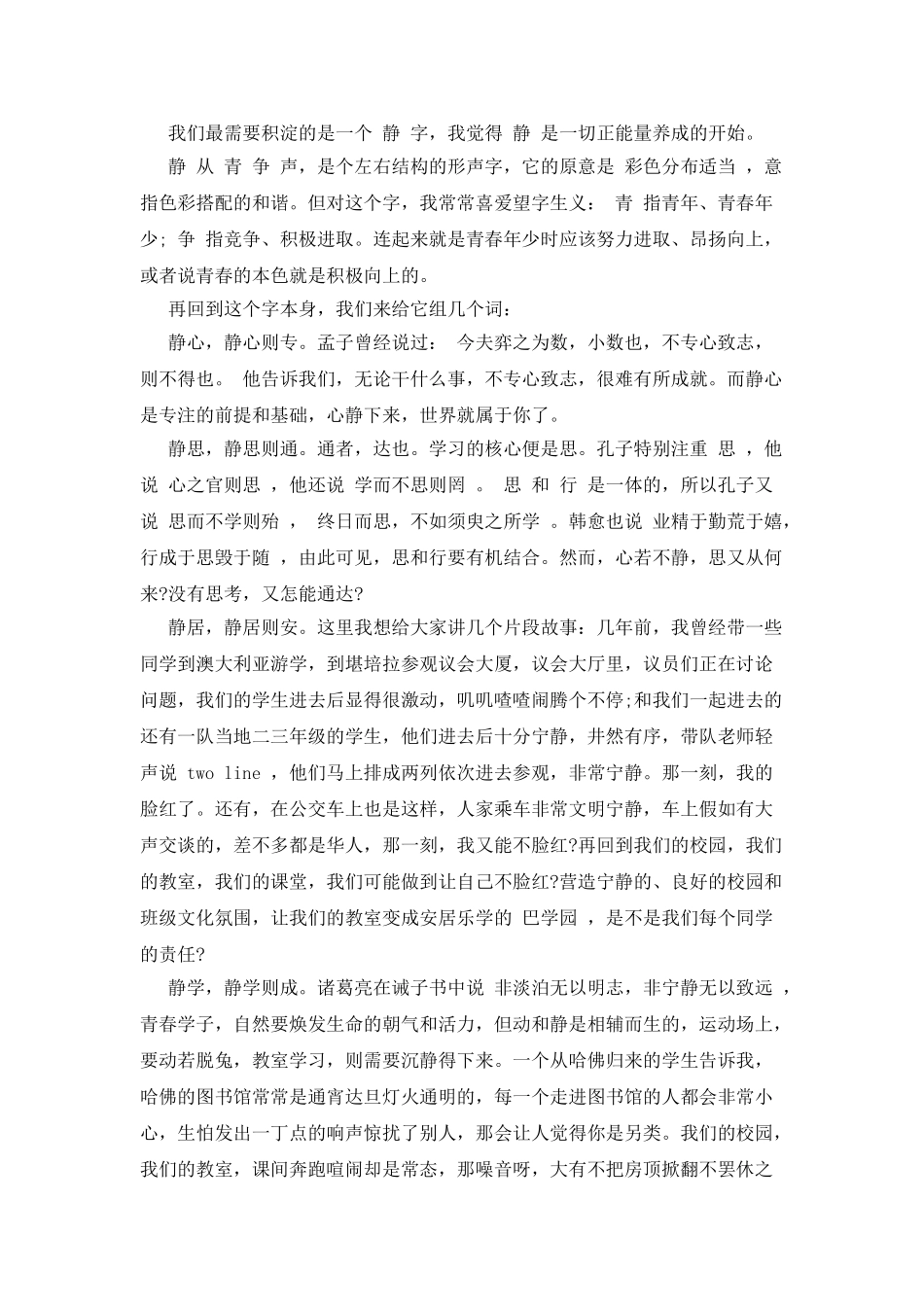 国旗下讲话稿范文推荐之让校园充满正能量_第2页