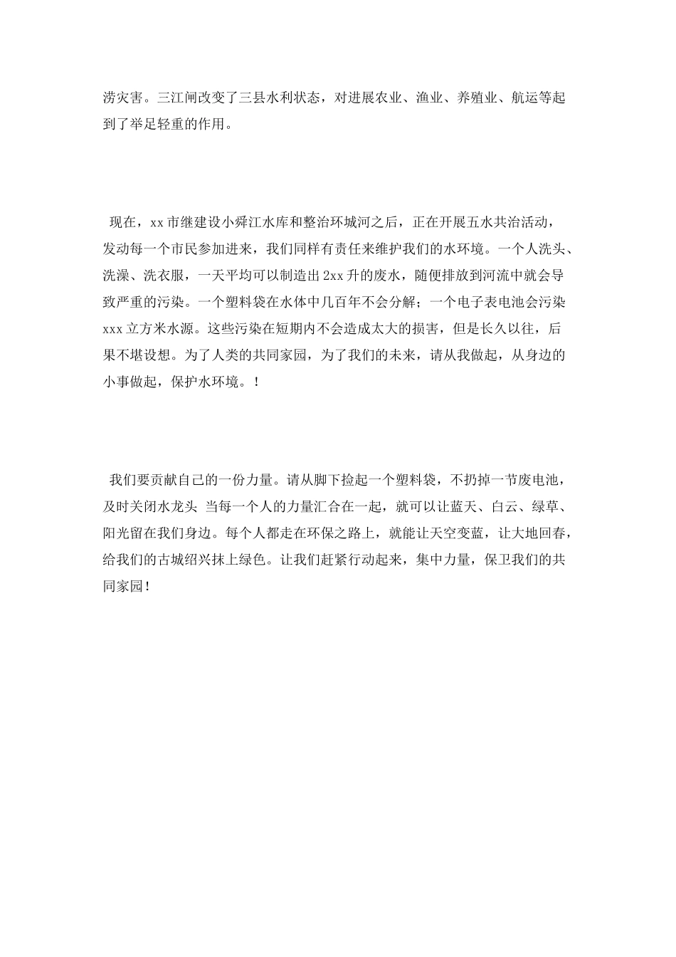国旗下讲话稿：保护身边的水环境_第2页