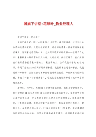 国旗下讲话花绿叶