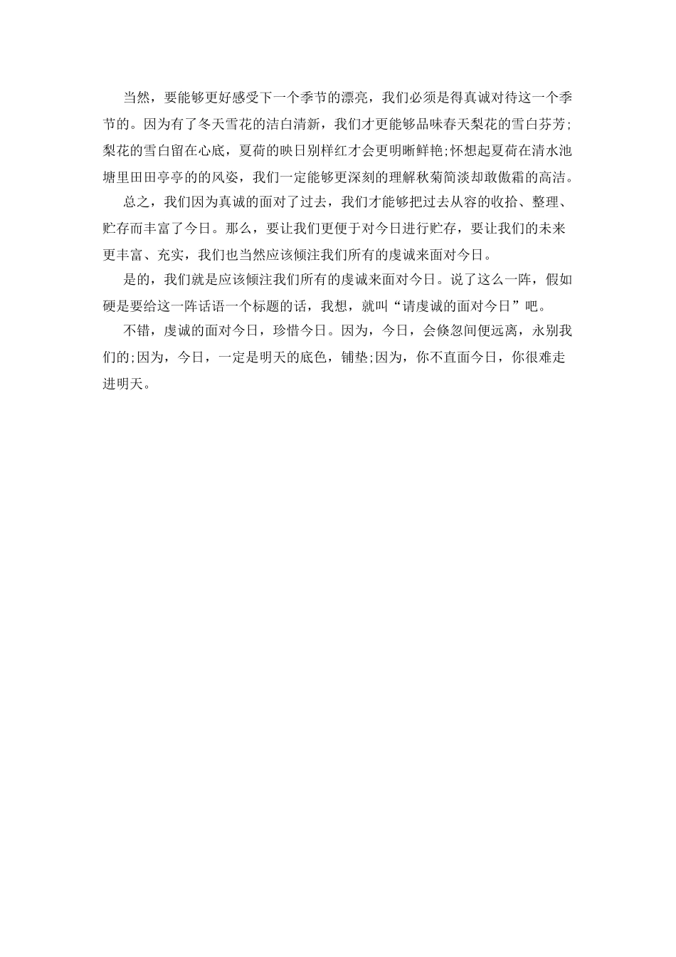 国旗下讲话稿：请虔诚的面对今天_第2页