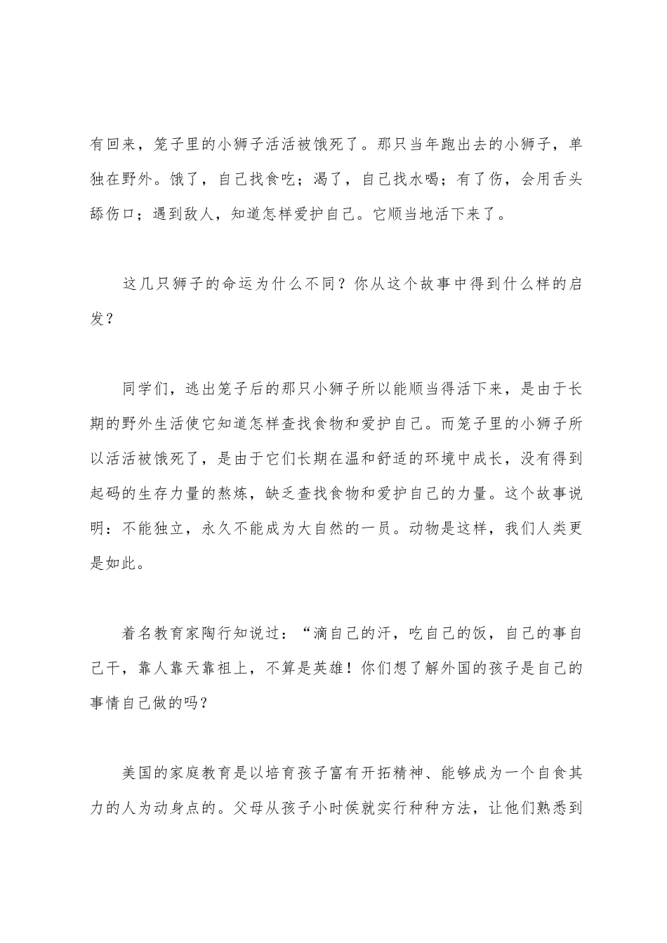 国旗下讲话：做自己的事情自己_第2页