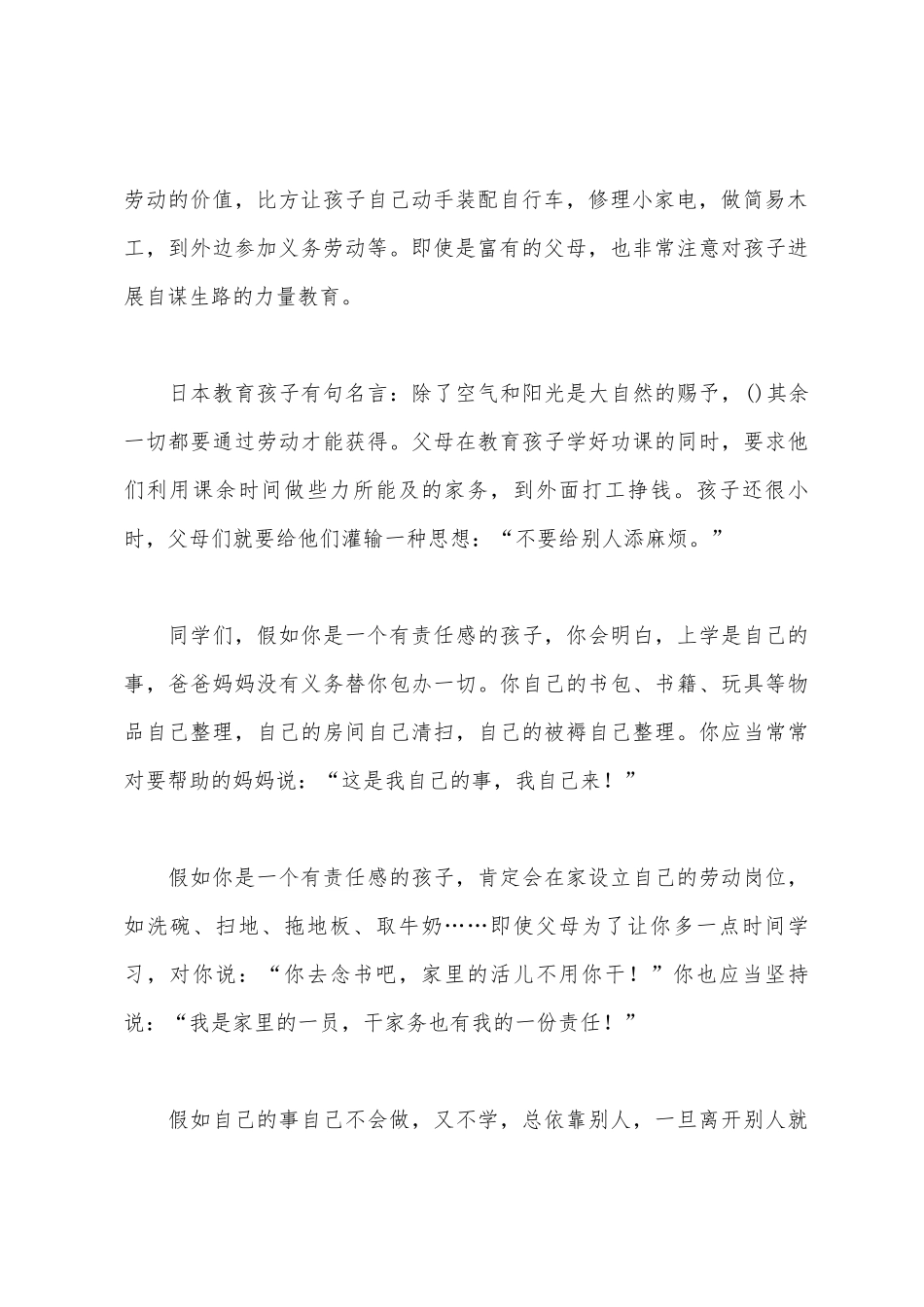 国旗下讲话：做自己的事情自己_第3页