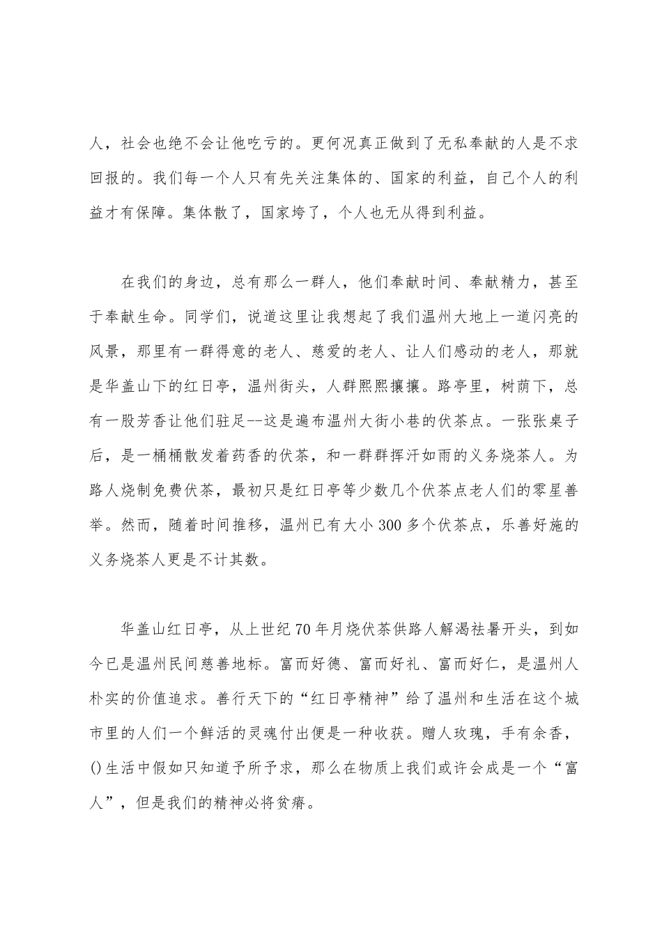 国旗下讲话：感悟奉献_第2页