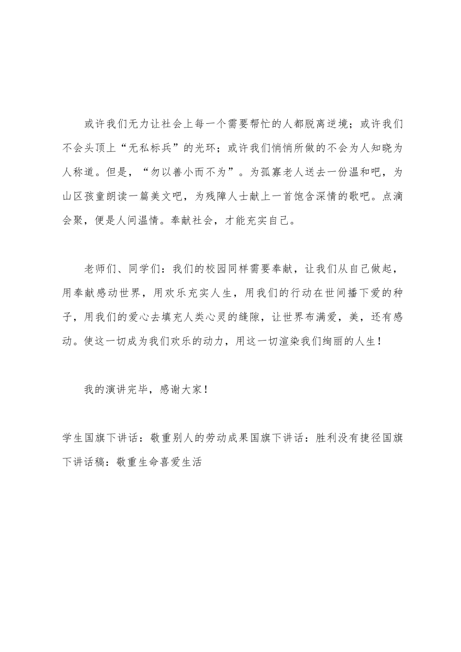 国旗下讲话：感悟奉献_第3页