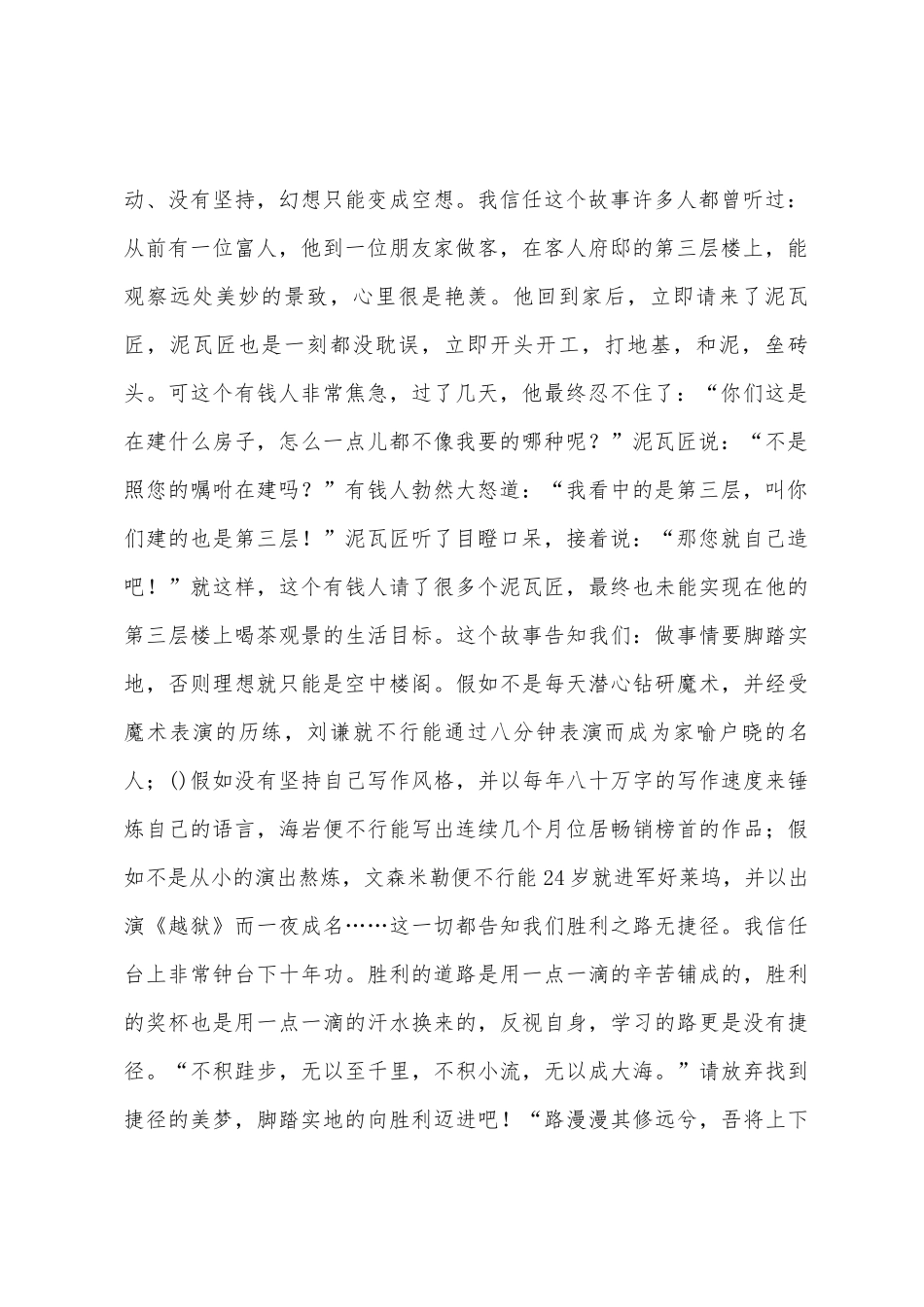 国旗下讲话：树立理想脚踏实地_第2页