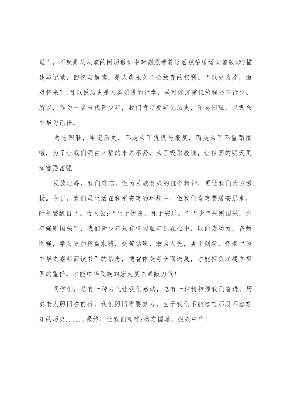 国旗下讲话：勿忘国耻-振兴中华_第2页