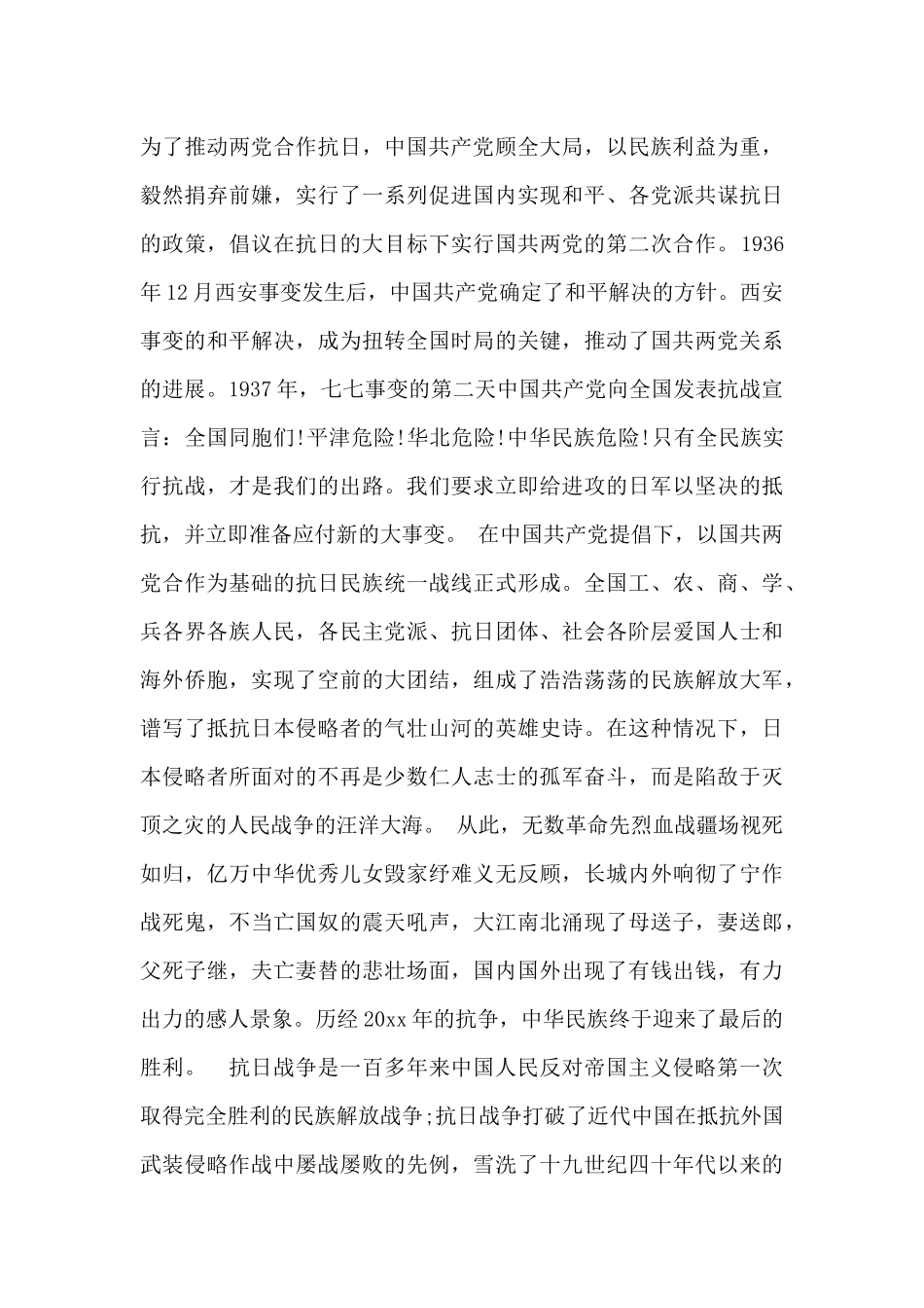 国旗下讲话：正视现实展望未来（标准版）_第2页