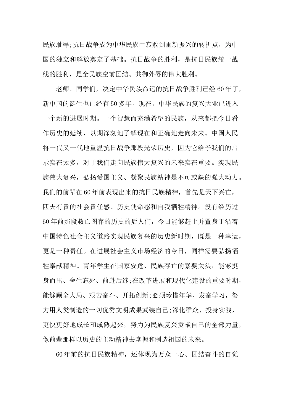 国旗下讲话：正视现实展望未来（标准版）_第3页