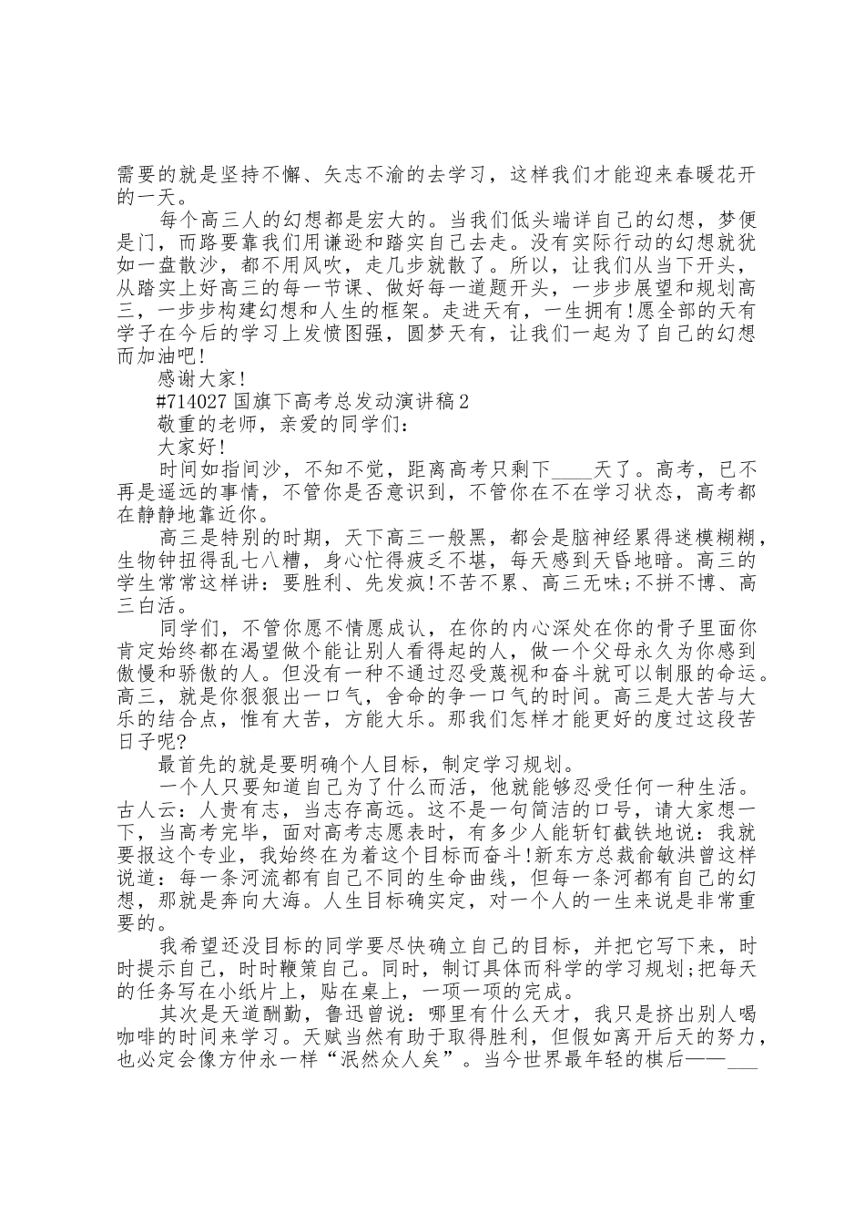 国旗下高考总动员演讲稿模板5篇_第2页