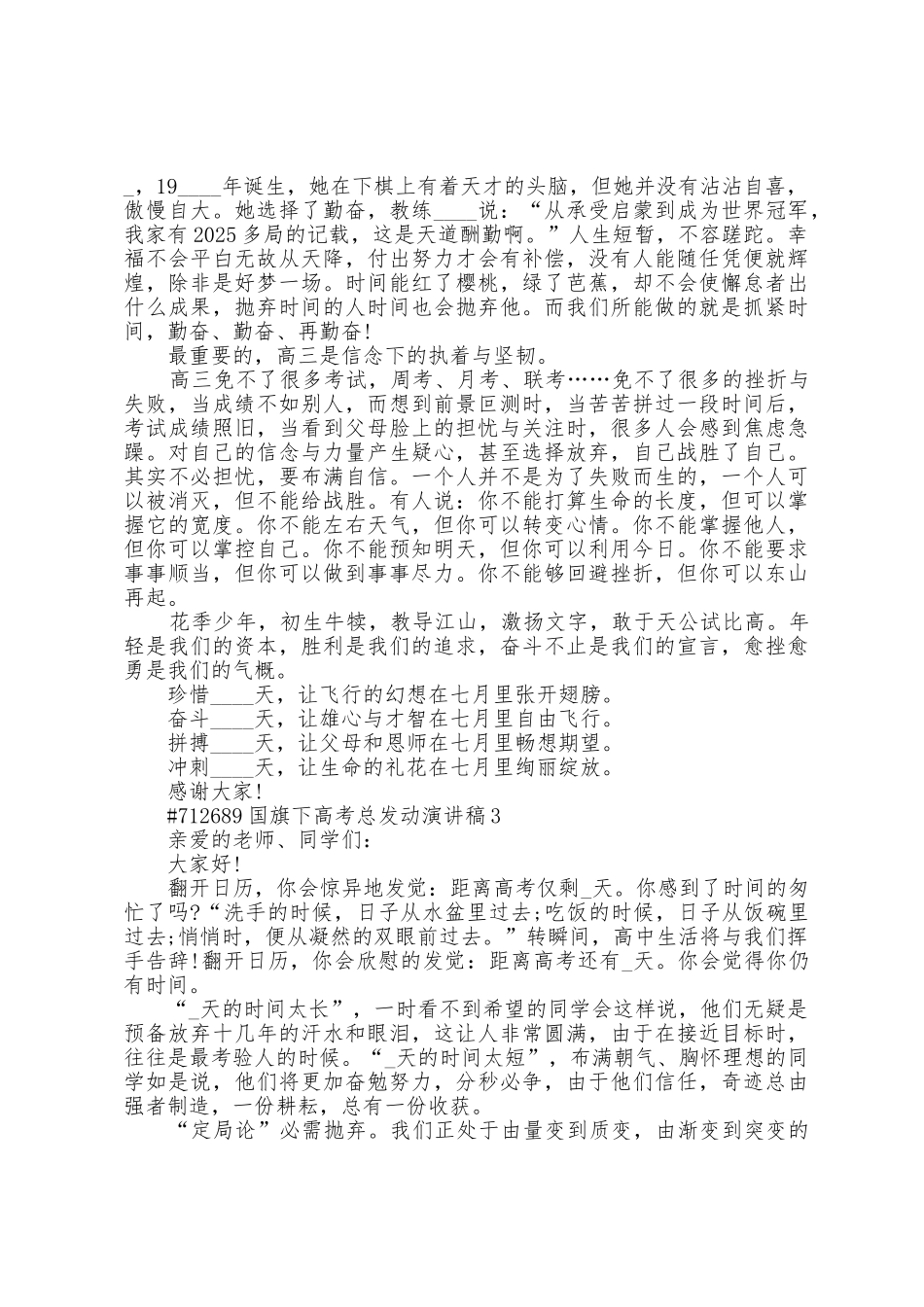 国旗下高考总动员演讲稿模板5篇_第3页