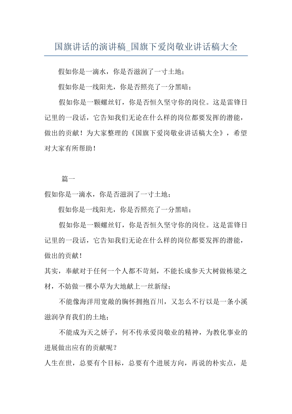 国旗讲话的演讲稿-国旗下爱岗敬业讲话稿大全_第1页