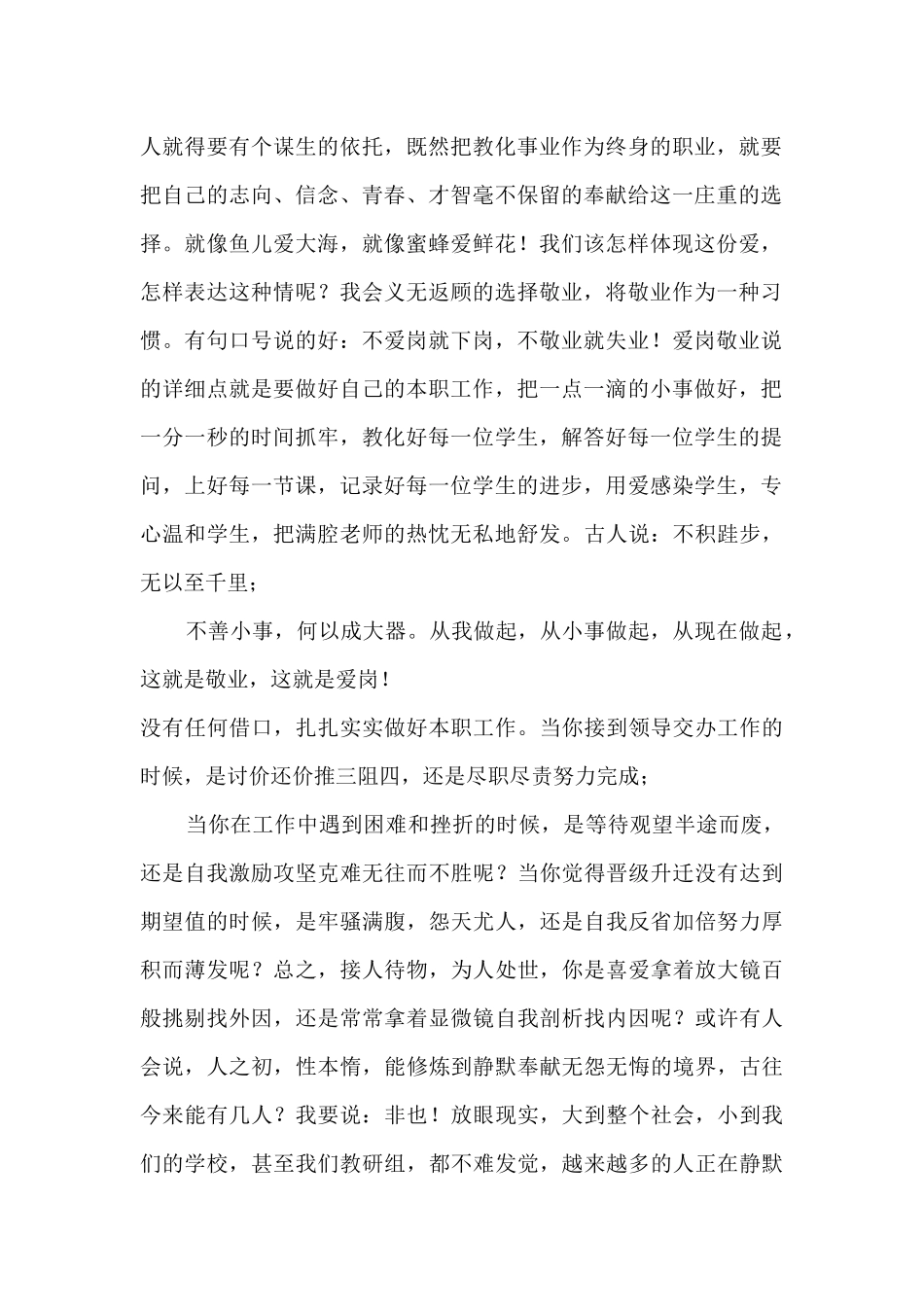 国旗讲话的演讲稿-国旗下爱岗敬业讲话稿大全_第2页