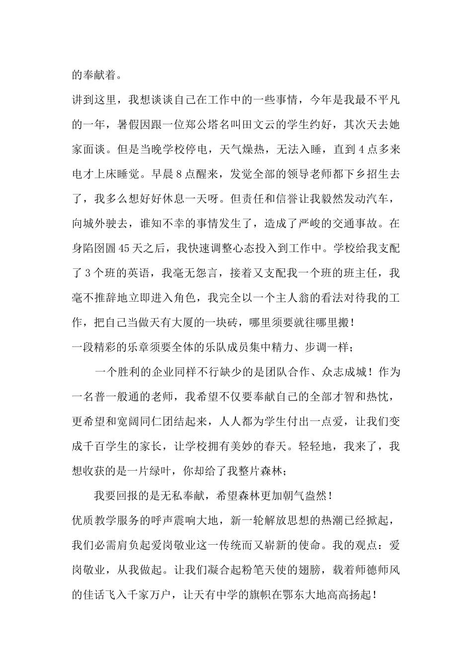 国旗讲话的演讲稿-国旗下爱岗敬业讲话稿大全_第3页