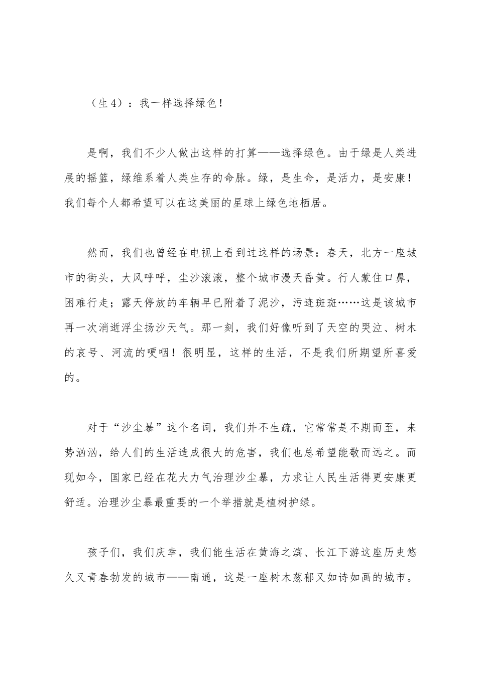 国旗讲话稿：《让我们绿色地栖居》1_第2页