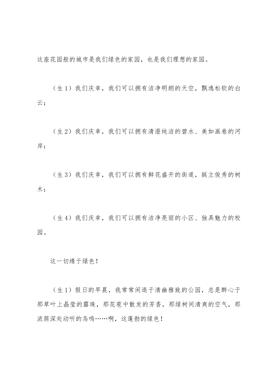 国旗讲话稿：《让我们绿色地栖居》1_第3页