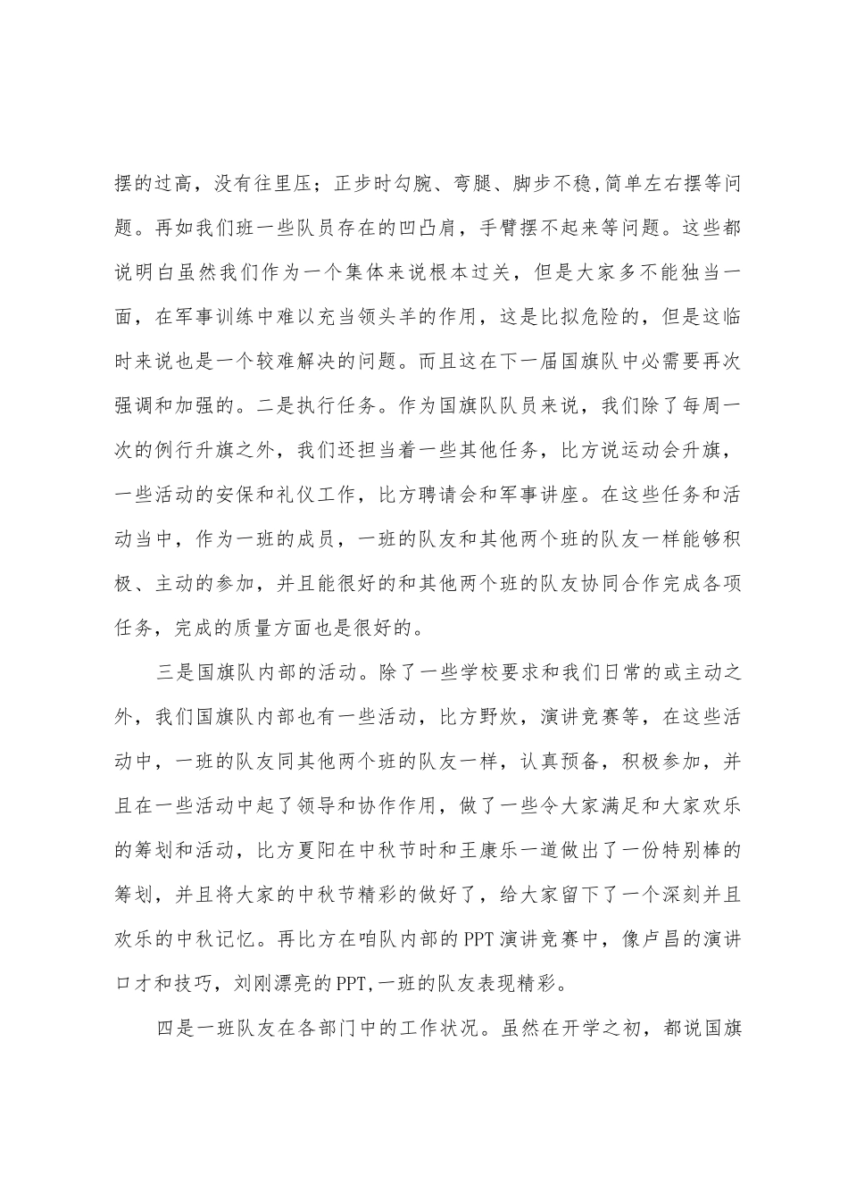 国旗队一班这一学期工作总结_第2页