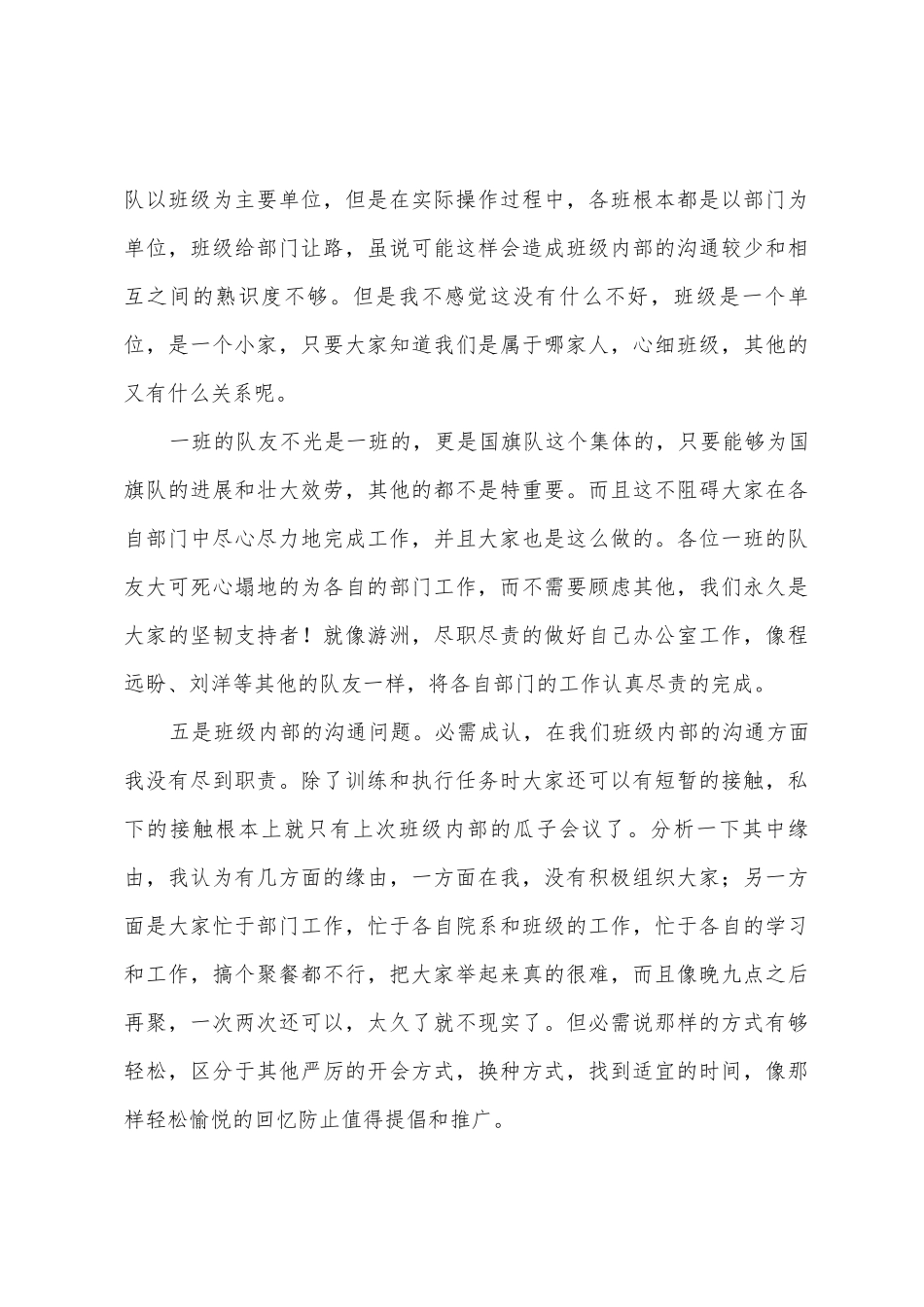 国旗队一班这一学期工作总结_第3页