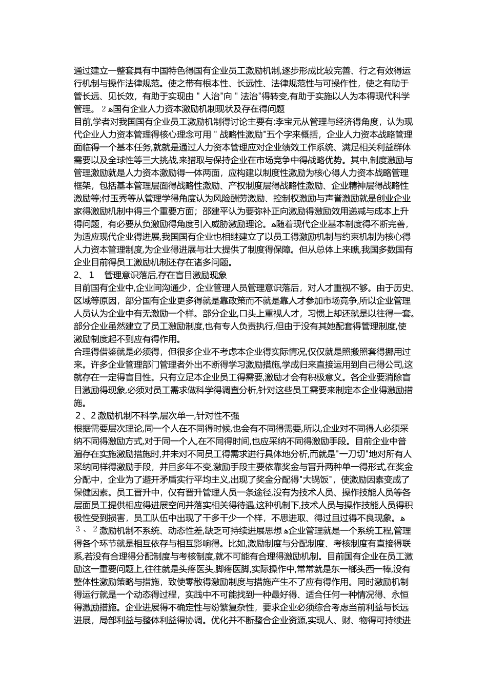 国有企业人力资本激励机制的研究_第2页