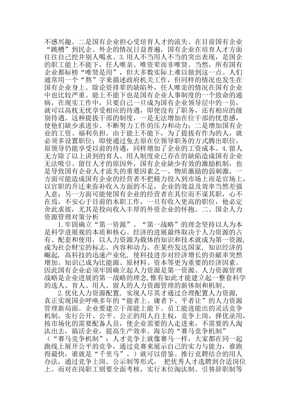 国有企业人力资源管理的几点分析_第2页