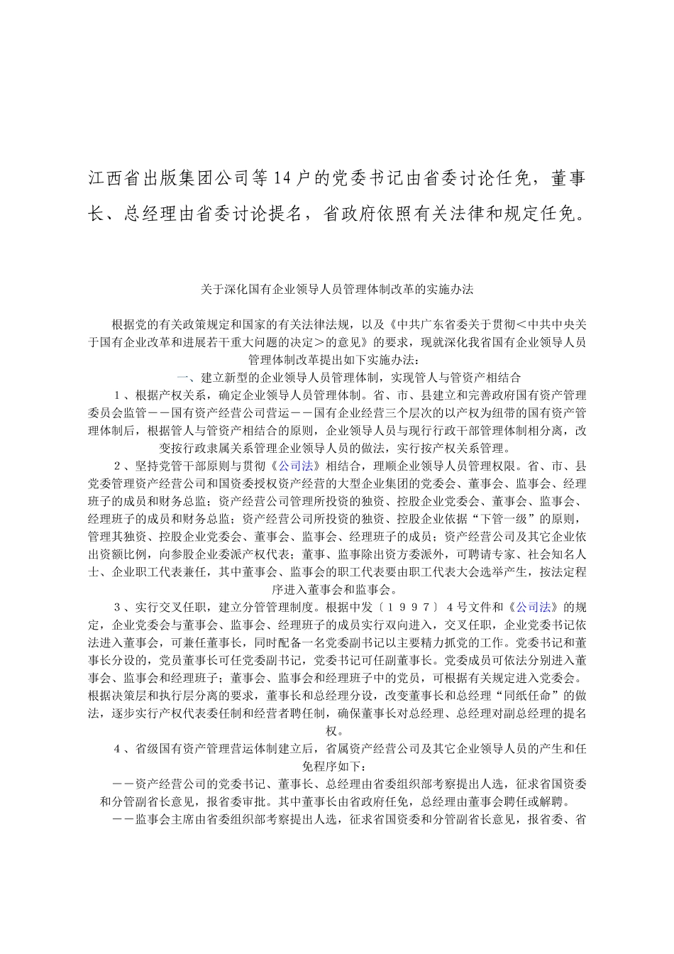 国有企业企业任免程序步骤_第1页