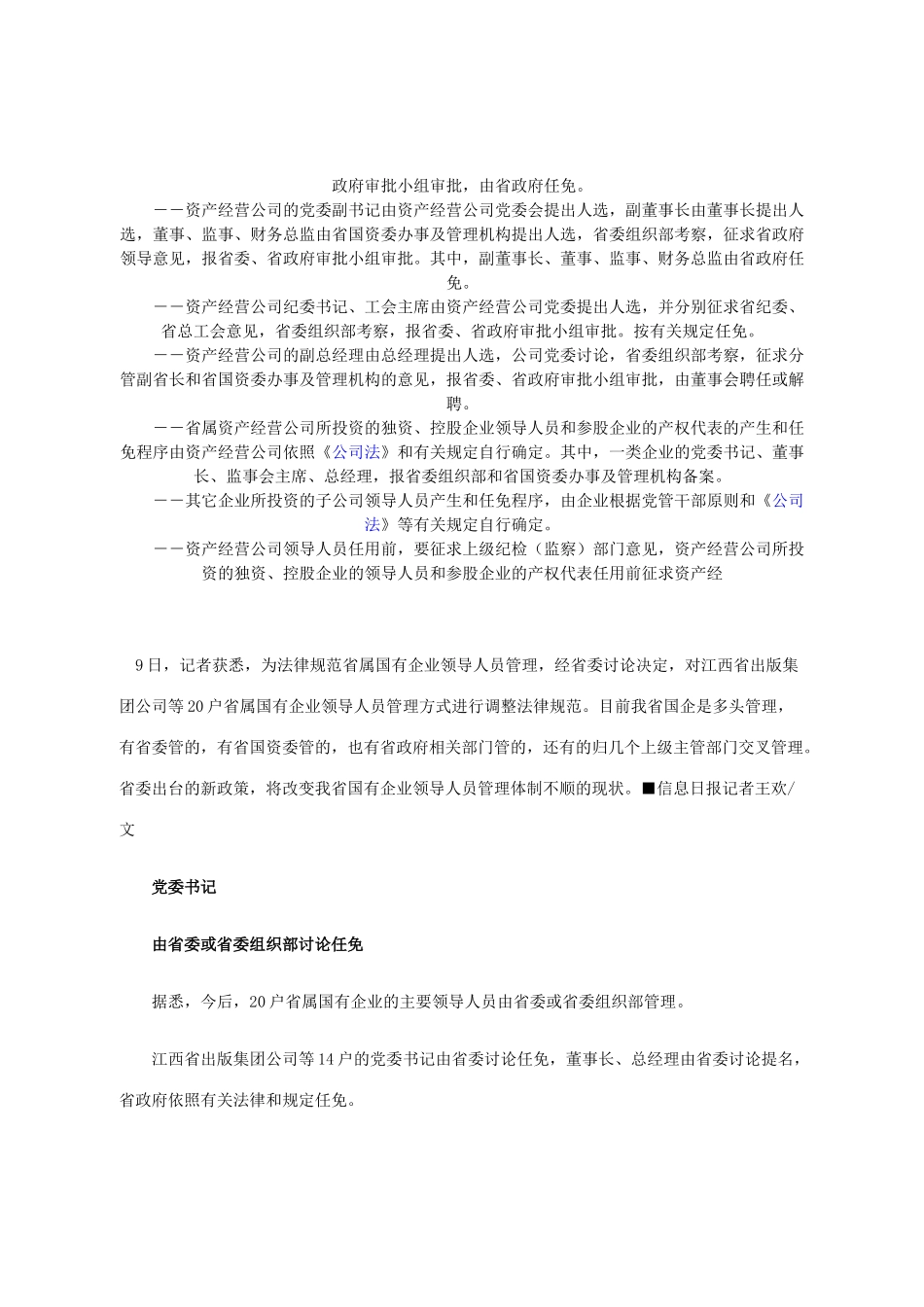 国有企业企业任免程序步骤_第2页