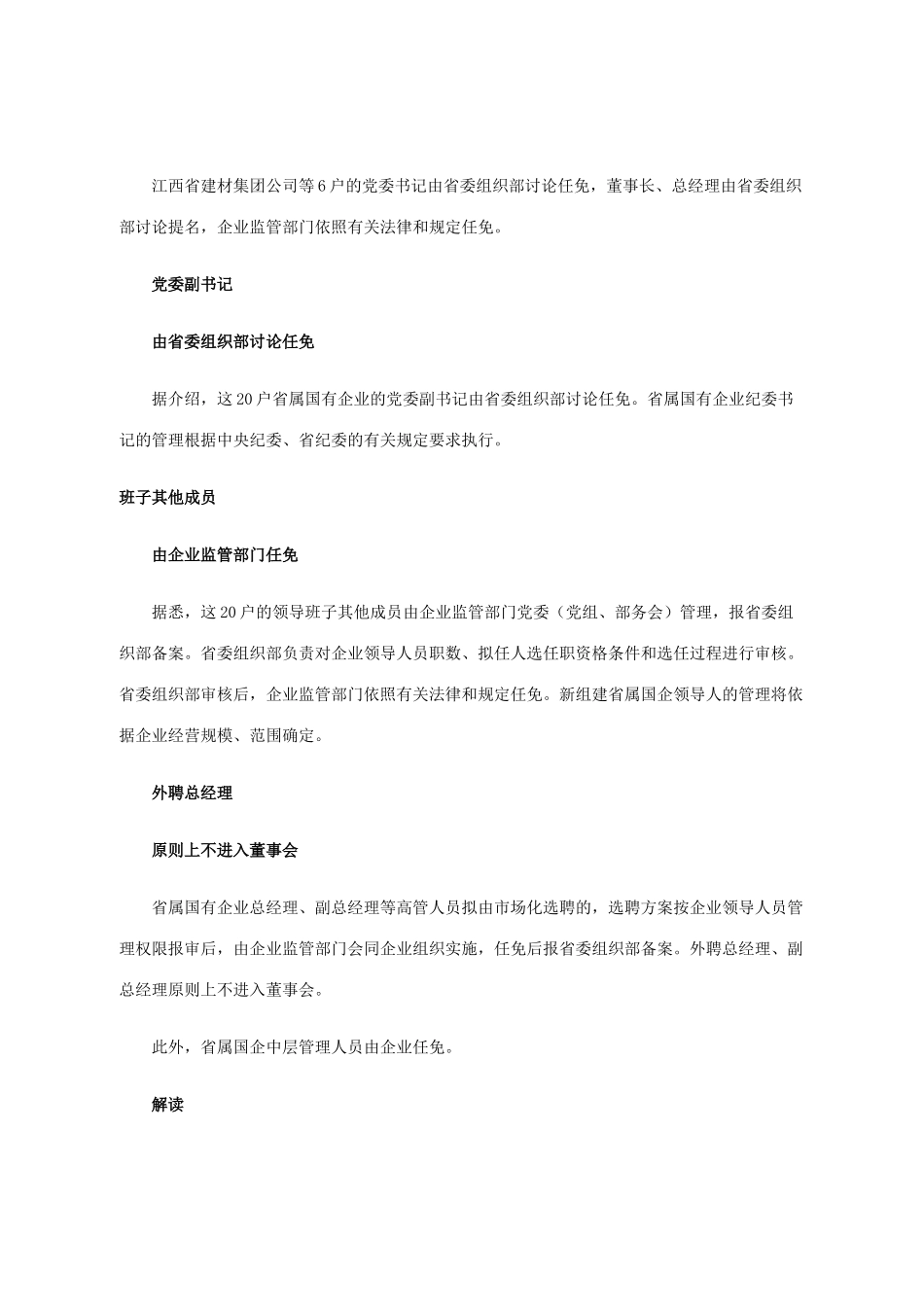 国有企业企业任免程序步骤_第3页