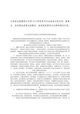 国有企业企业任免程序步骤