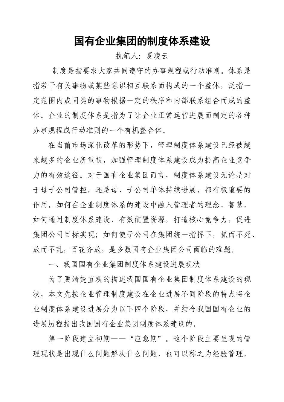 国有企业制度建设_第1页