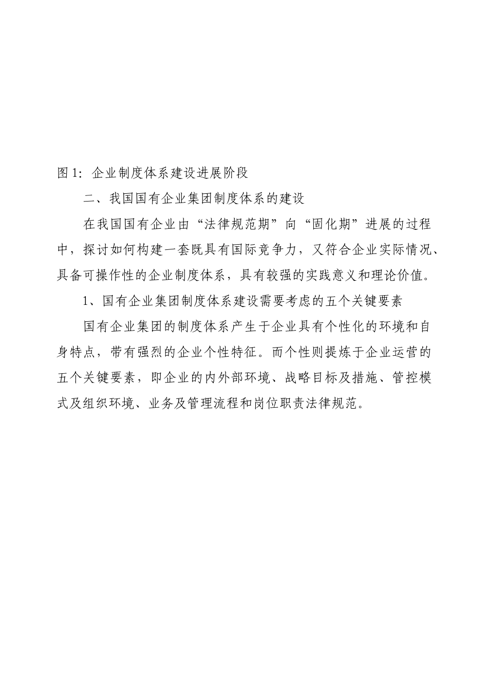 国有企业制度建设_第3页