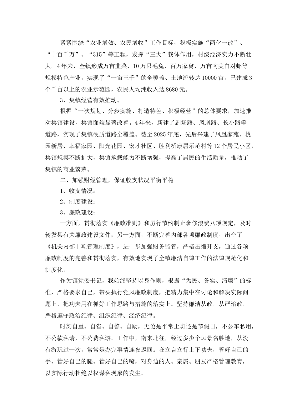 国有企业总经理离任审计述职报告_第2页