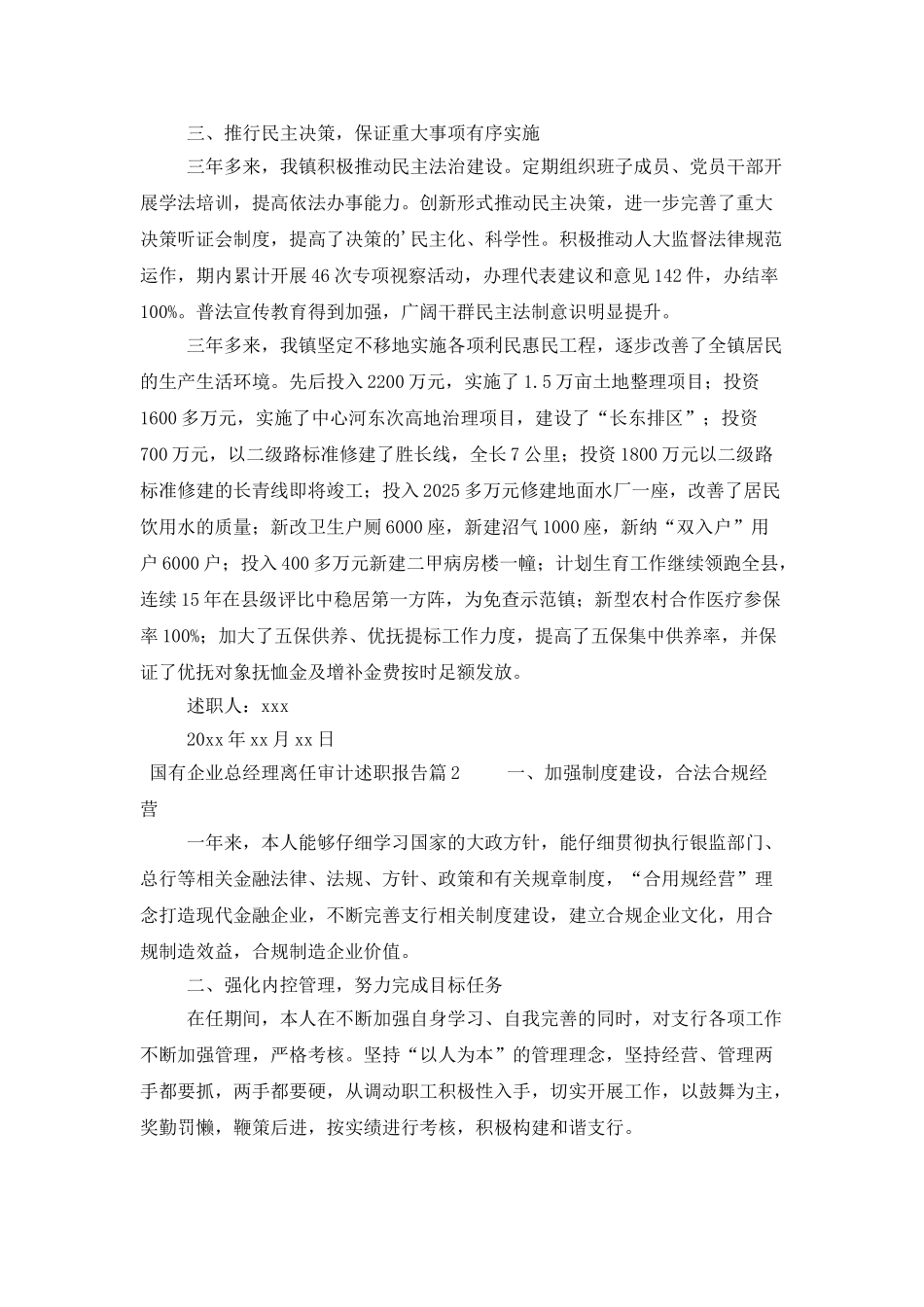 国有企业总经理离任审计述职报告_第3页