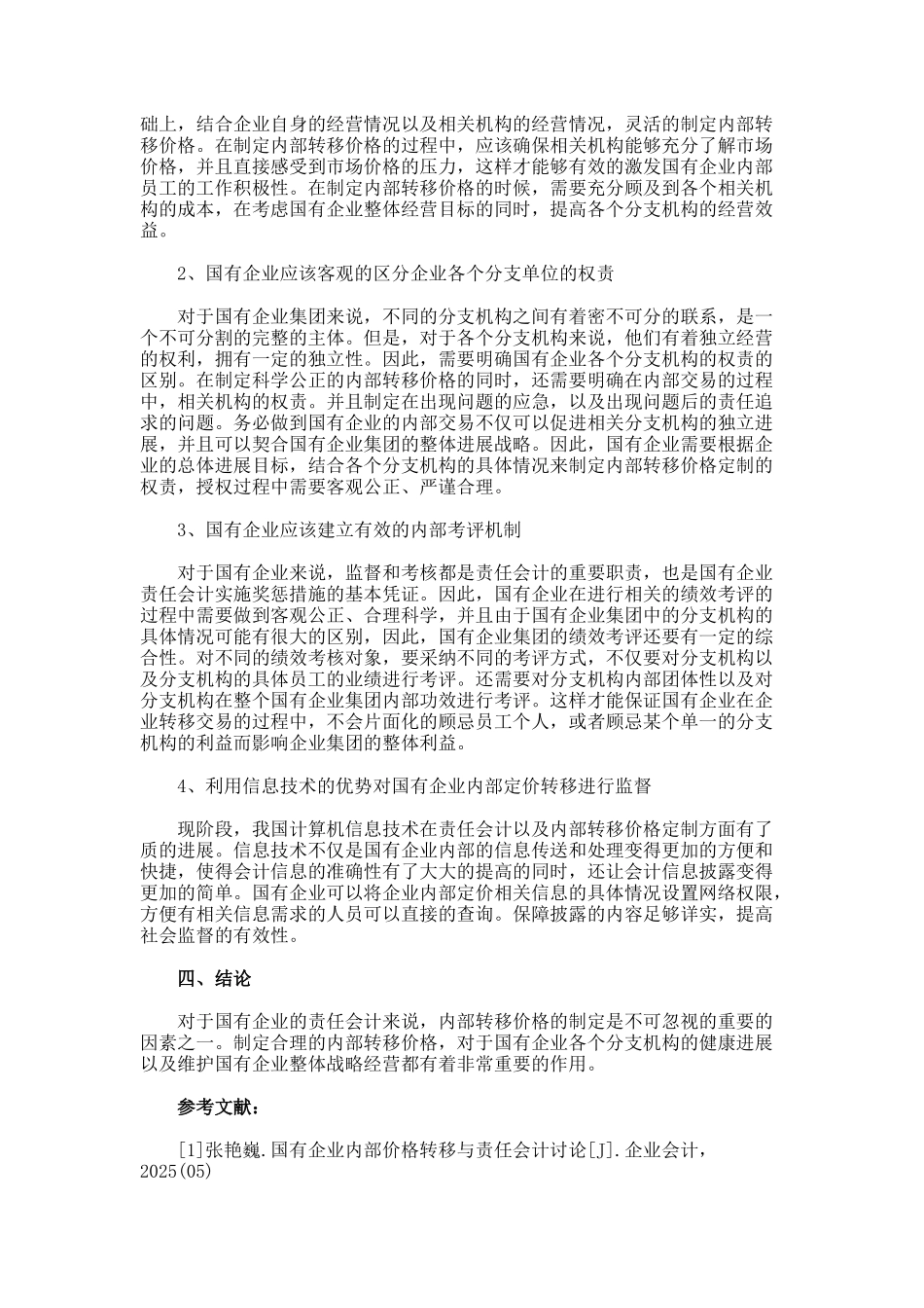 国有企业加强内部转移价格与责任会计研究的会计毕业论文_第3页