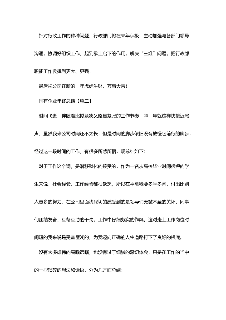 国有企业年终总结范文2025_第3页