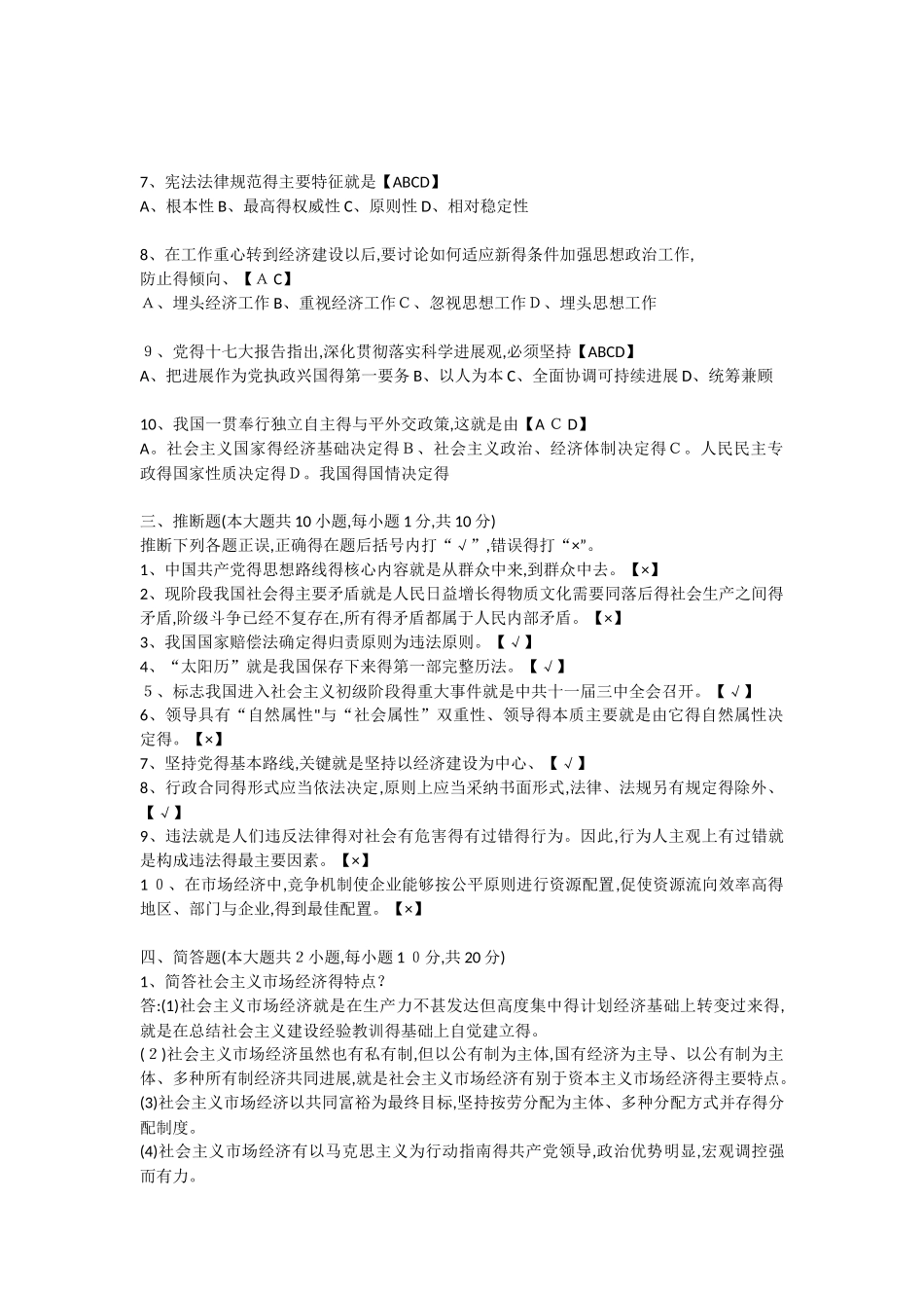 国有企业管理岗竞聘笔试题和答案_第3页