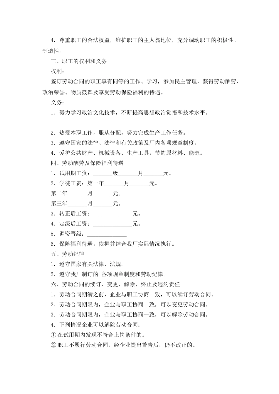 国有企业职工劳动合同书模板_第2页