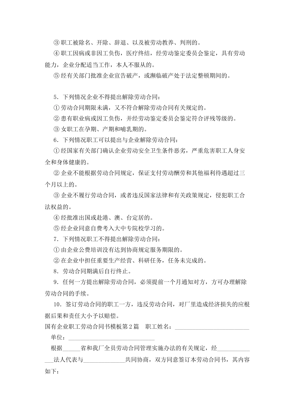 国有企业职工劳动合同书模板_第3页