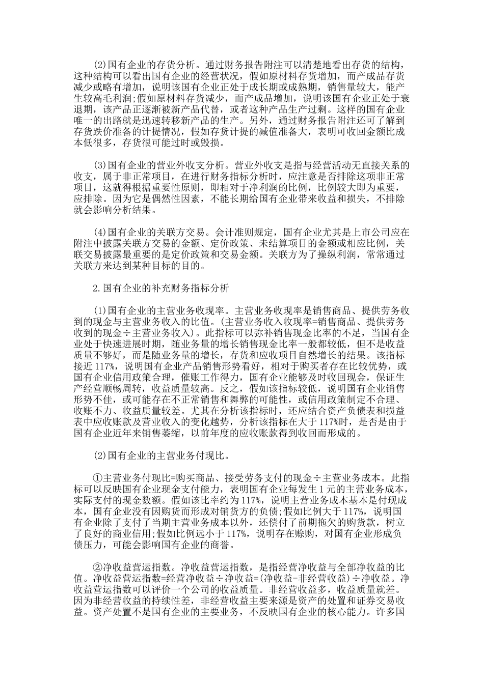 国有企业财务分析报告_第2页