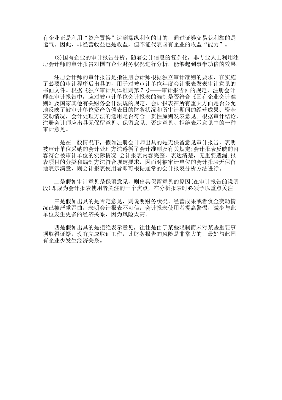 国有企业财务分析报告_第3页