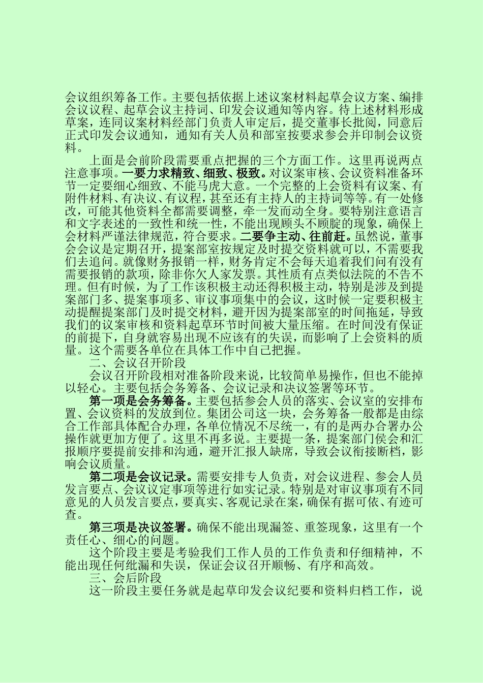 国有企业董事会议事程序培训素材_第2页