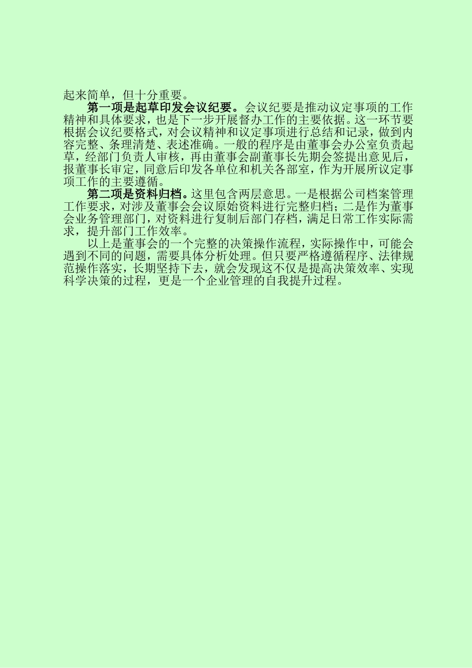 国有企业董事会议事程序培训素材_第3页