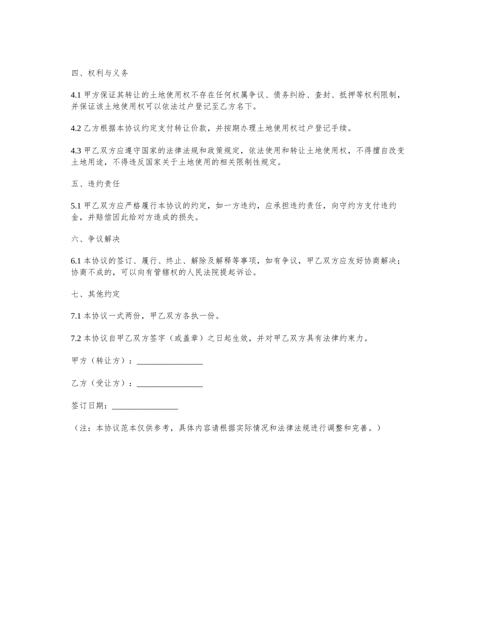 国有划拨土地使用权转让协议书范本_第2页